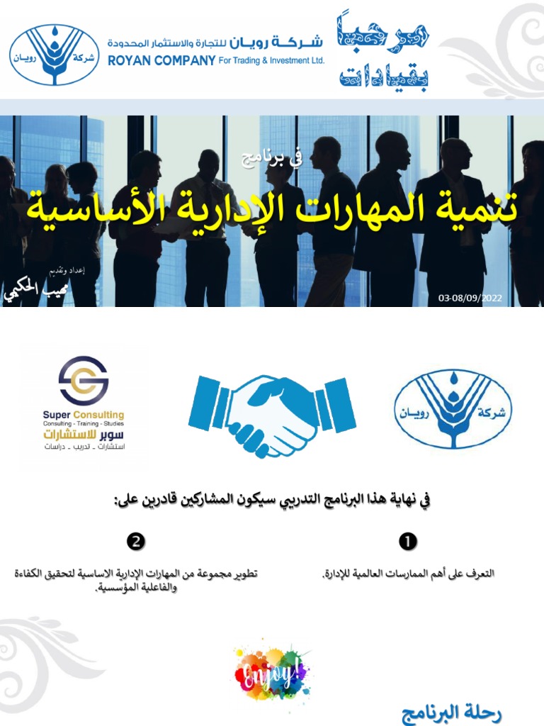 Principles of Management Skills 1 | PDF