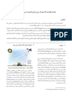 مقدرة تقنيات الاستشعار عن بعد في البحث عن المياه الجوفية