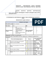 цэвэрлэгээний хуваарь | PDF