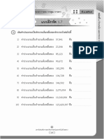 ใบงานประกอบการสอน เรื่อง การหาค่าประมาณจำนวนเต็มหมื่น-01080721