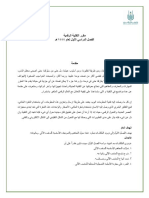 مقرر التقنية الرقمية (الفصل الأول) PDF