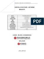 Prospectus of 2022 Block I Middle Term Notes of Cethik Group Co., LTD