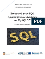 Εισαγωγή στην SQL-KOY