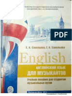 Е.К. Савельева Г.А. СавельеваАнглийский для музыкантов часть 2