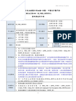 資料庫使用手冊Health04 全民健保處方及治療醫令明細檔─西醫、中醫及牙醫門診20210415