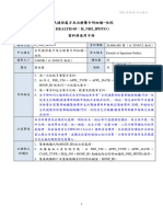 資料庫使用手冊Health05 全民健保處方及治療醫令明細檔─住院20210415