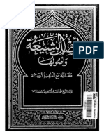 أصل الشيعة و اصولها مقارنة مع المذاهب الاربعة - الشيخ محمد الحسين آل كاشف الغطاء