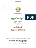 Namma Kalvi 6th Science and Social Science Textbook Term 1 Tamil Medium