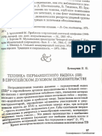 Качмарчик. Технтка перманентного выдоха в европейском духовом исполнительстве