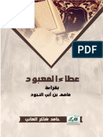 قراءة عاصم براوييه حفصd
