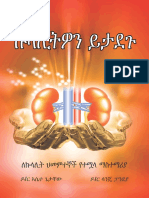 Kidney Book in Amharic