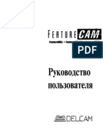 Delcam - FeatureCAM 2008 User Guide RU - 2007