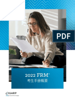 2022FRM考生手册概要