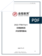 M一级百题段风险管理Alex金程教育