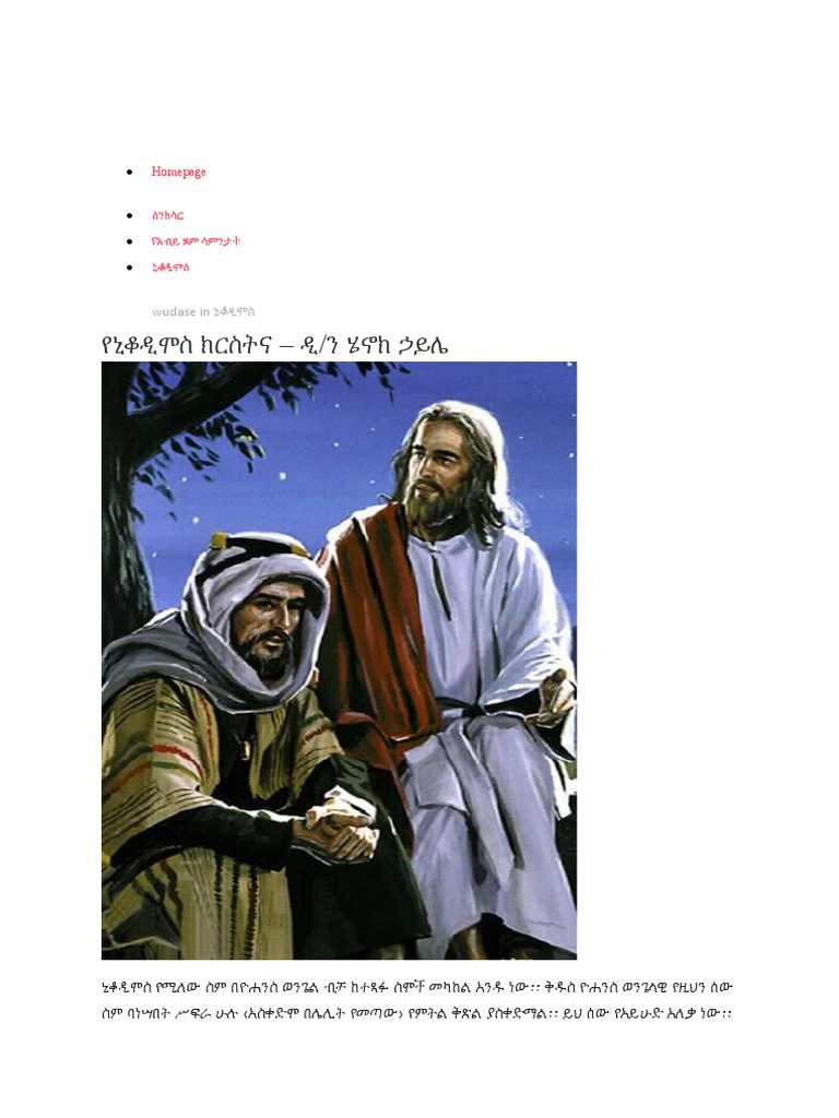 Wudase In Homepage PDF