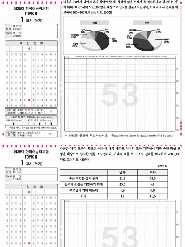 53 Practice | PDF