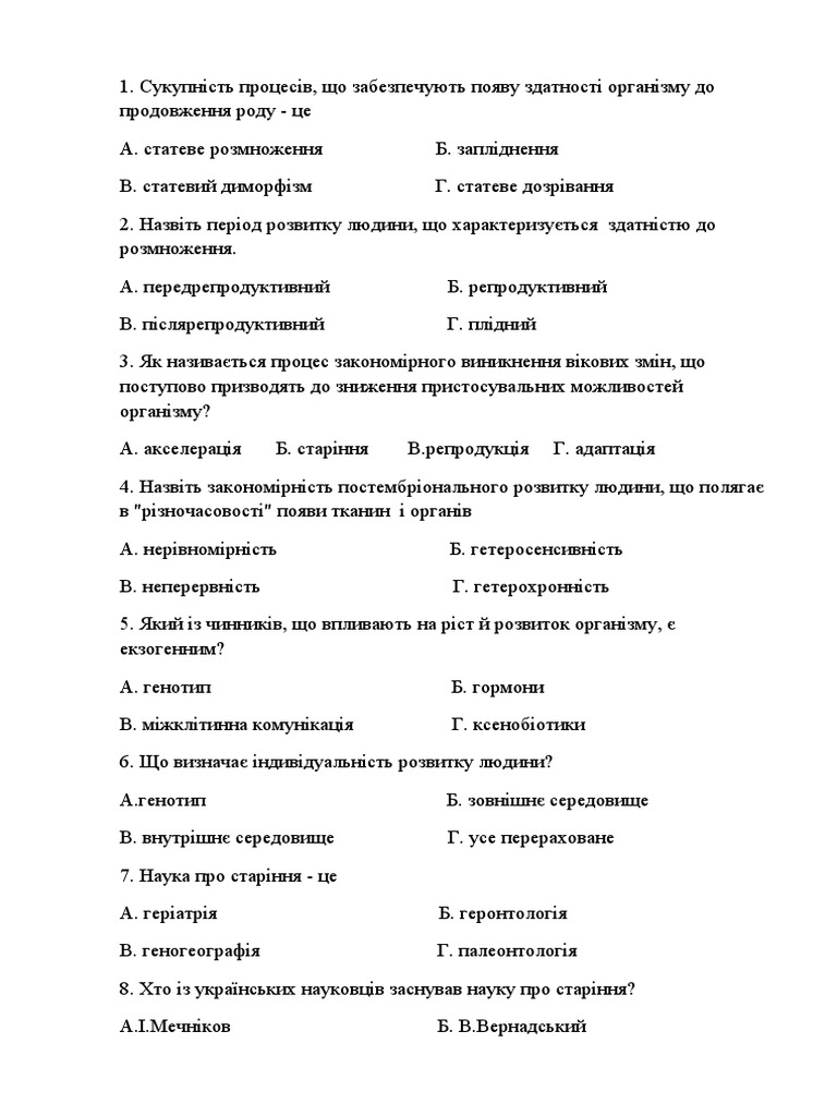 10 б урок | PDF