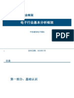 【中信建投】电子行业研究框架2020