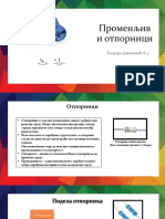 Променљиви отпорници