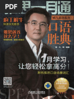 雅思一月通- 口语胜典.pdf (雅思一月通- 口语胜典PDF | PDF