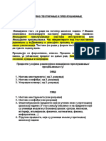 ИНИЦИЈАЛНО ТЕСТИРАЊЕ И ПРЕСЛУШАВАЊЕ