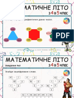 .ua-Математичне літо з 4 в 5 клас цікаві завдання для дітей на літні канікули