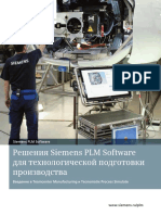 4-resheniya-siemens-plm-software-dlya-tekhnologicheskoy-podgotovki-proizvodstv