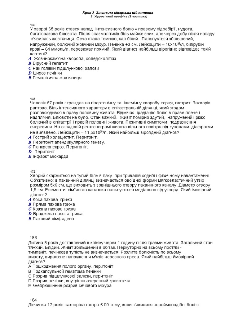 Острый живот - укр-1 | PDF