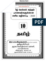 Namma Kalvi 10th Tamil Slow Learners Study Material 215962