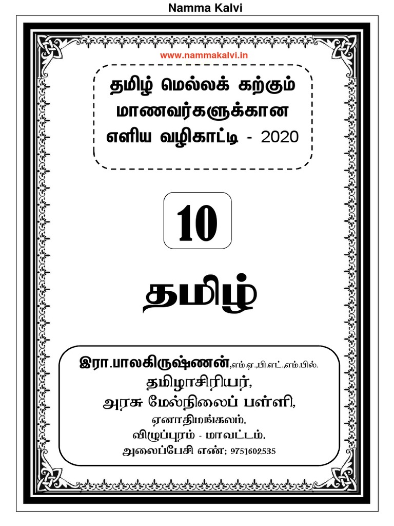 namma_kalvi_10th_tamil_slow_learners_study_material_215962 | PDF