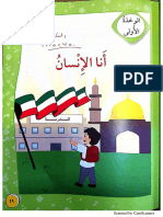 حل كتاب اللغة العربية للصف الخامس الفصل الاول