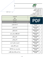 استكمال اغراض تاسيس كهرباء منطقة الاستراحة