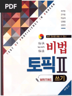 HOT TOPIK Ⅱ 쓰기 | PDF