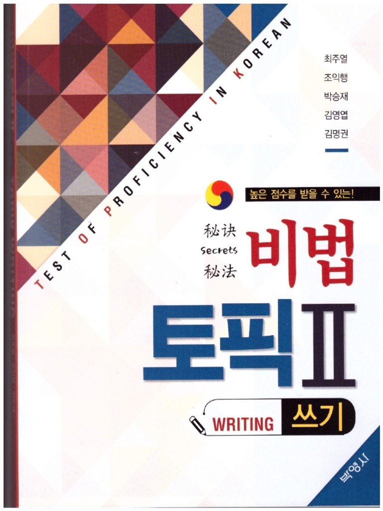 토픽 쓰기 비법 | PDF