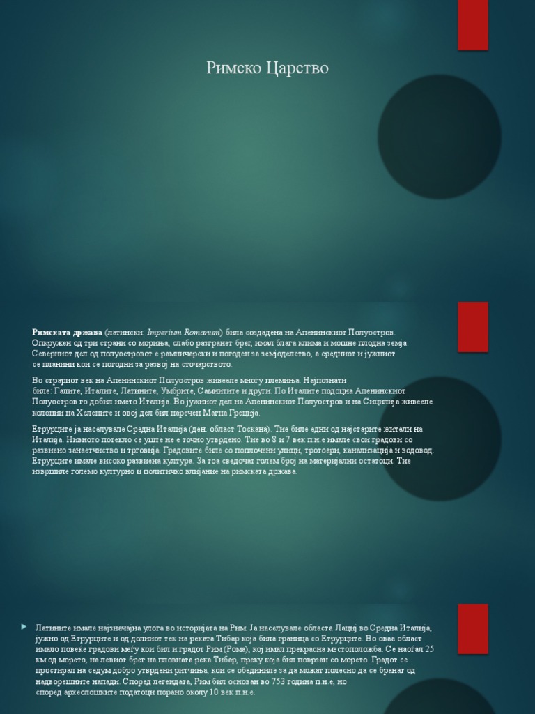 Rimsko Carstvo | PDF