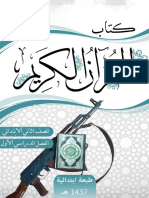 كتاب القران الكريم للصف الثاني الابتدائي الفصل الدراسي الأول (Coll.)