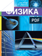 Fizika 11kl Zhilko Rus 2021