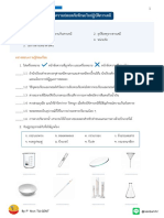 บทที่ 1ความปลอดภัยฯ เคมี ม.4 TUGENT