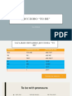 Урок 1 дієслово бути