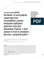 Антропометричні, біохімічні та актиграфічні характеристики популяційного зразка випадково відібраних дорослих сільських мешканців України, у яких раніше не було встановлено діагнозу «цукровий діабет»