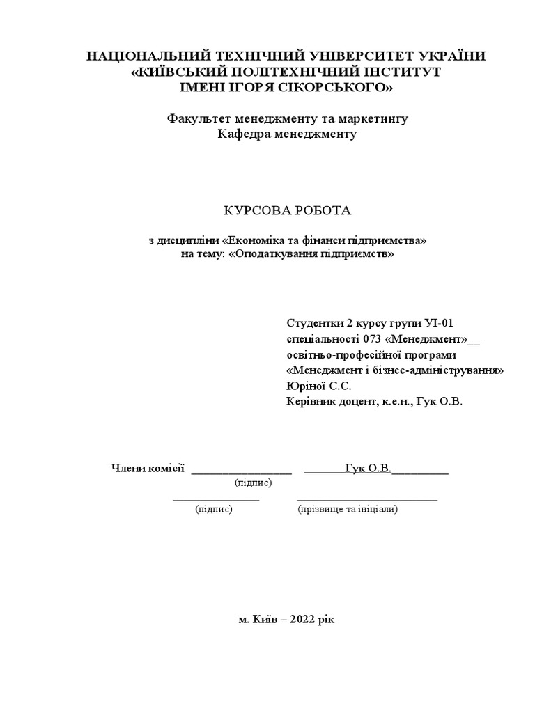 КУРСОВАЯ | PDF