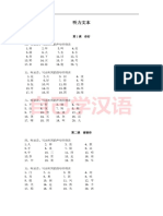 《HSK标准教程练习册1》听力文本及参考答案