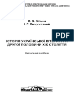 Вільна. ІУЛ другої половини 19 ст