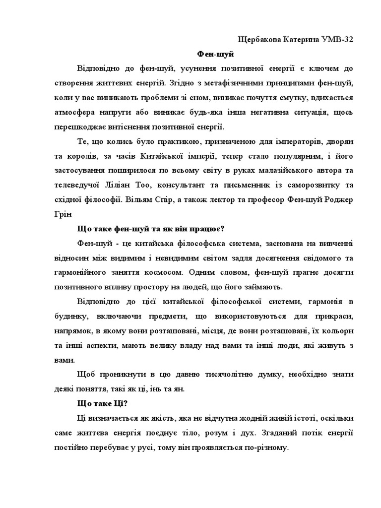 Фен шуй | PDF