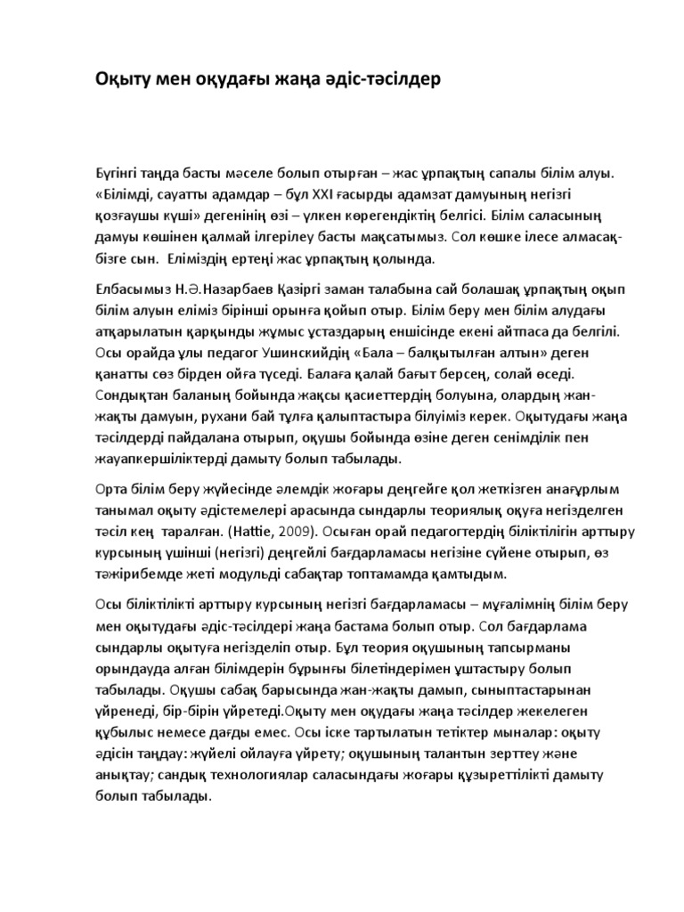 Документ Microsoft Word | PDF