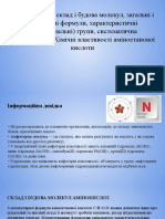 Амінокислоти Склад і Будова Молекул, Загальні і Структурні Формули