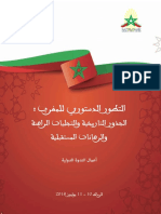 التطور الدستوري للمغرب