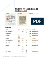 DSEPP範文整理及分析 【主頁DSE】文君中文