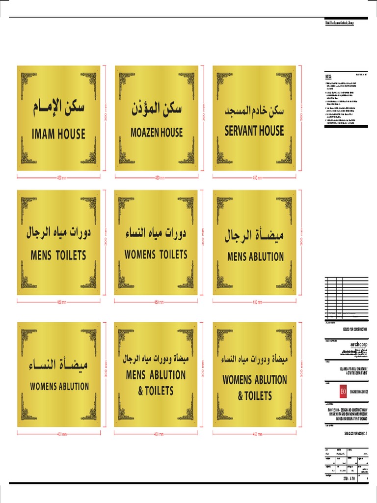 A-709-Sinagage For Mosque - 1 | PDF | United Arab Emirates | Dubai