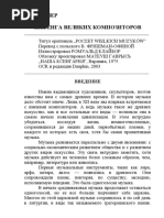 Великие Композиторы Ян Миллер_1975